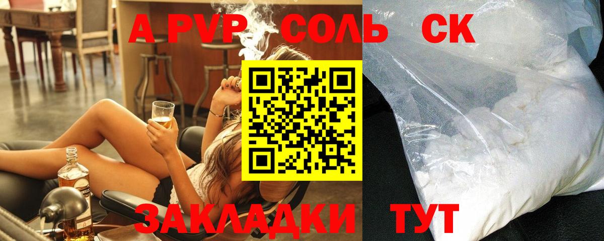 сколько стоит  Вход с VPN  Alpha PVP СК  Alfa_PVP  Клинцы  A PVP Соль  Alfa_PVP кристаллы 