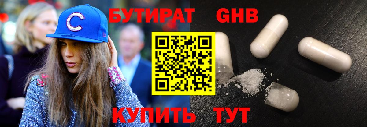 Клинцы  Бутират GHB  Вход с VPN 