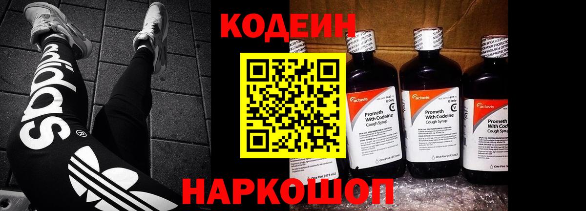 Codein Purple Drank  Вход с VPN  Кодеин Purple Drank  Клинцы 