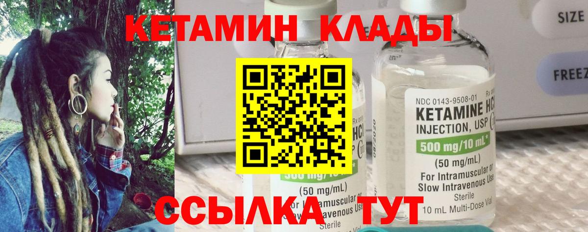 КЕТАМИН VHQ  Вход с VPN  КЕТАМИН ketamine  Клинцы 