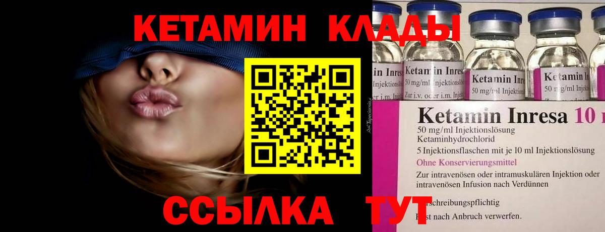 Кетамин ketamine Клинцы