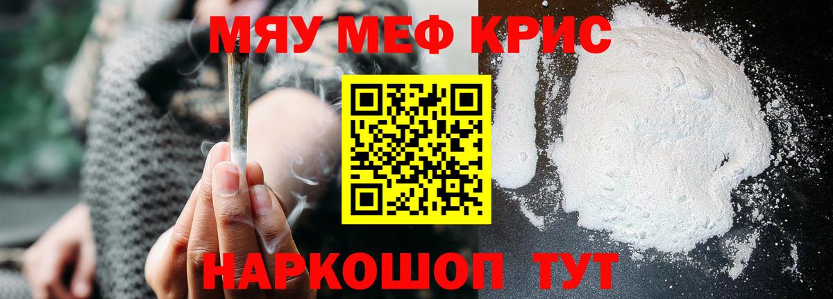 Мефедрон кристаллы Клинцы