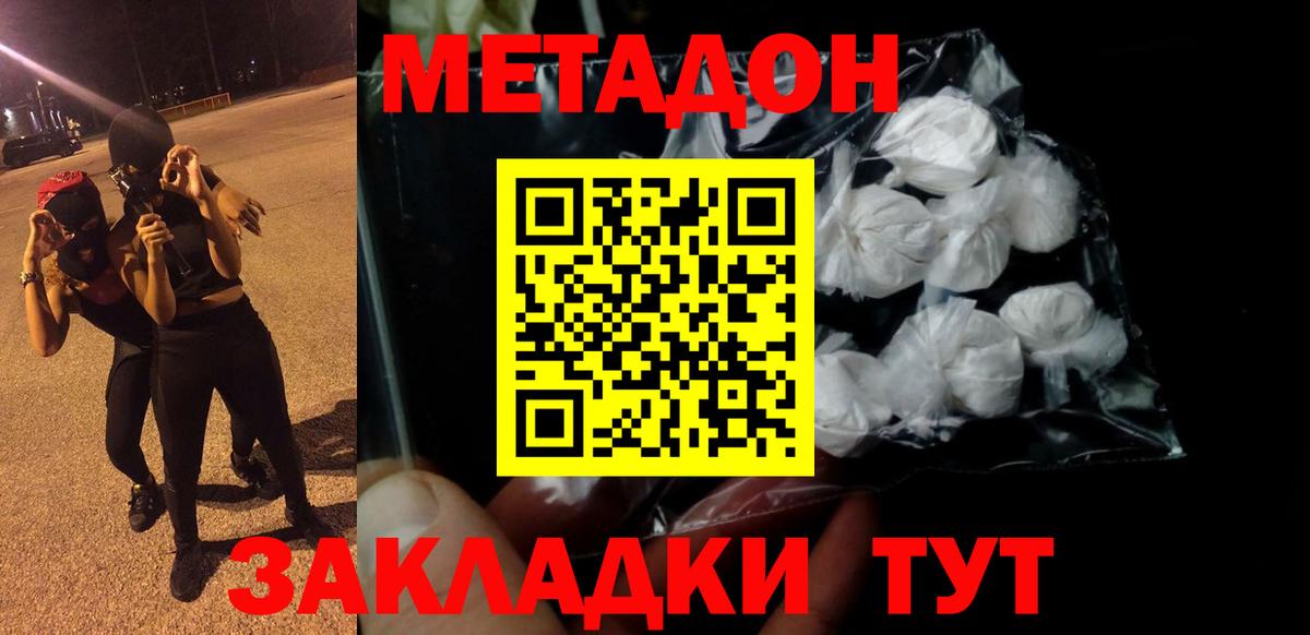 МЕТАДОН кристалл  Вход с VPN  Клинцы  Метадон VHQ 